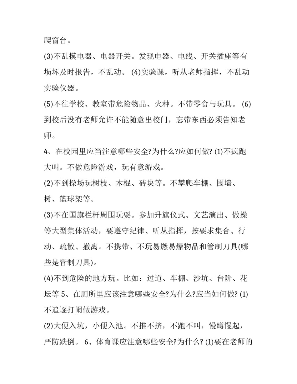 新学期课程总结范文课程总结汇集 一学期的课程总结(四篇)_第3页