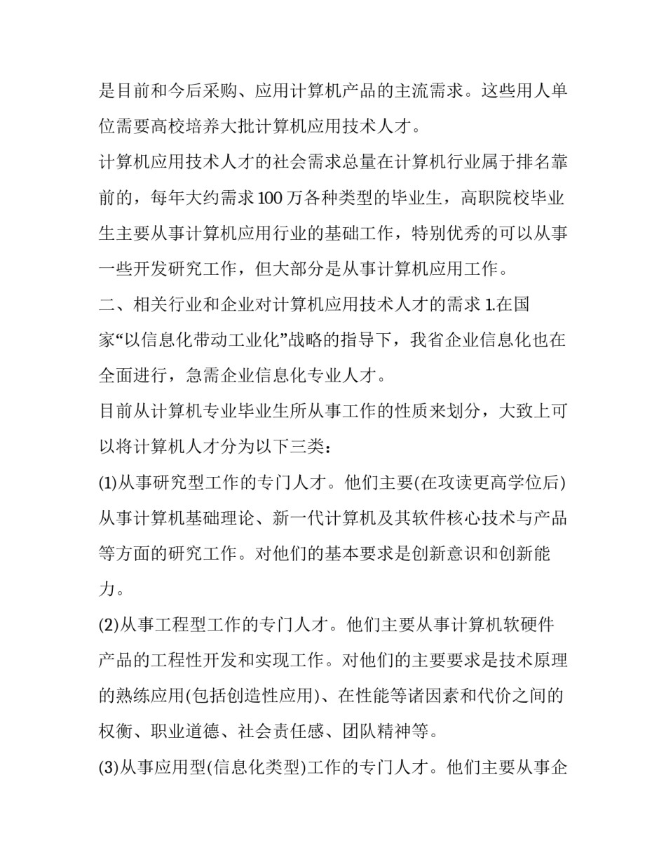 政府调研报告格式范文范本 政府公文调研报告格式(三篇)_第2页