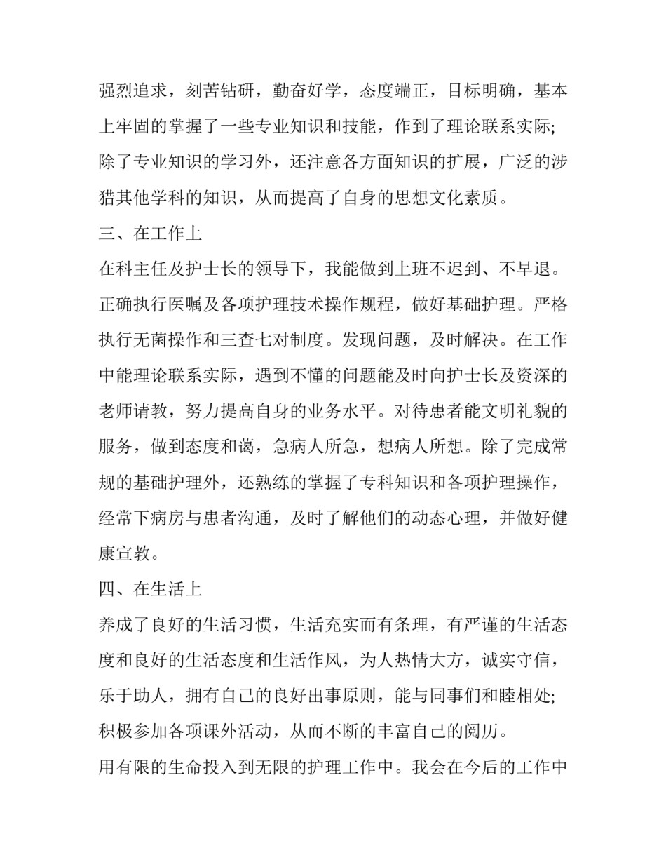 2023年最新医院护士述职报告 医院护士述职报告2023年(6篇)_第2页