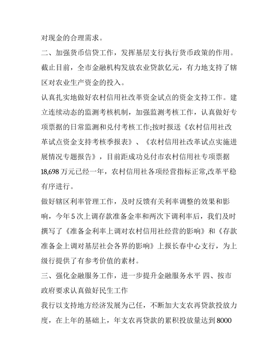 最新分行工作总结 分行工作总结与计划(八篇)_第2页