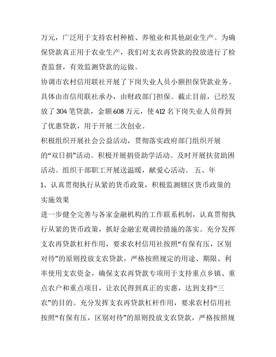 最新分行工作总结 分行工作总结与计划(八篇)_第3页