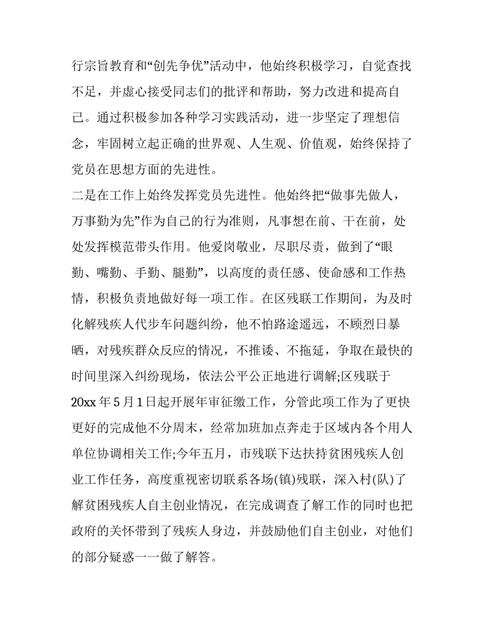 科技局十佳共产党员事迹材料网(优质10篇)_第3页