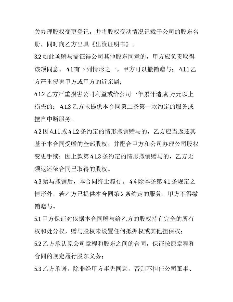 2023年附条件的赠与合同法律规定(14篇)_第2页