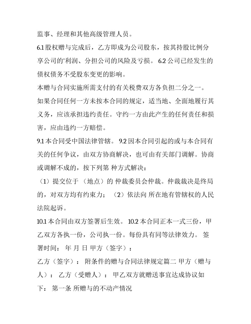 2023年附条件的赠与合同法律规定(14篇)_第3页