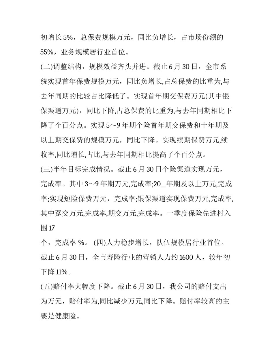 最新煤炭企业成本分析(39篇)_第2页