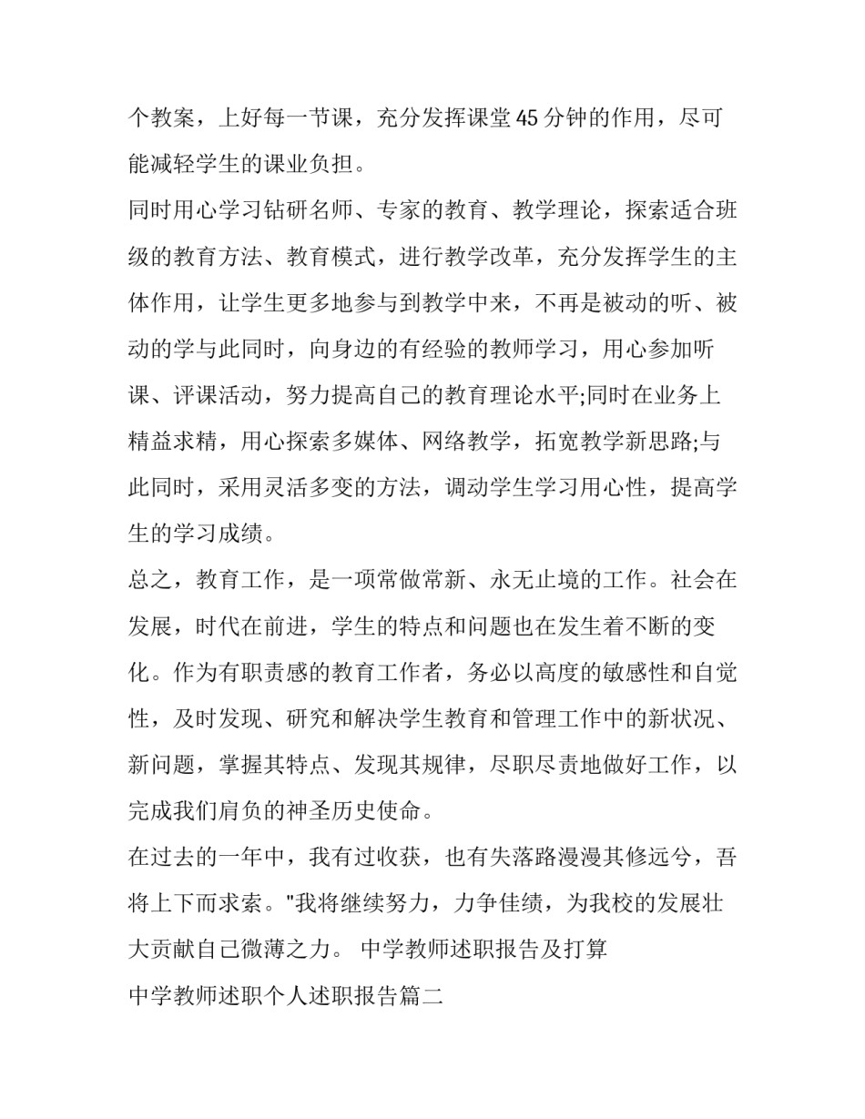 中学教师述职报告及打算 中学教师述职个人述职报告(五篇)_第2页