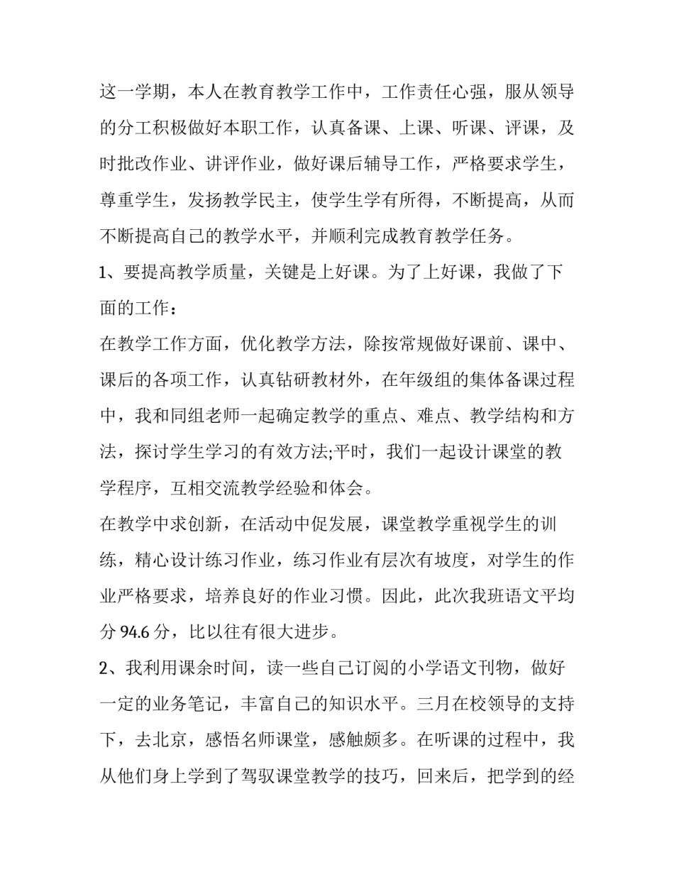 中学教师述职报告及打算 中学教师述职个人述职报告(五篇)_第3页