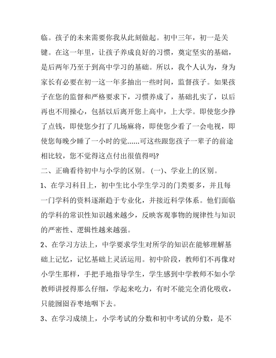 2023年初中家长会体育老师发言稿 体校家长会发言稿(三篇)_第2页