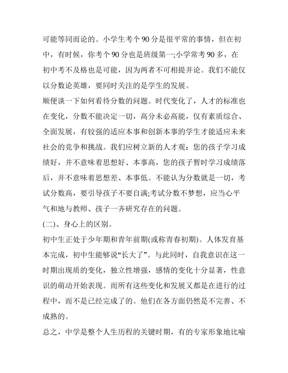 2023年初中家长会体育老师发言稿 体校家长会发言稿(三篇)_第3页