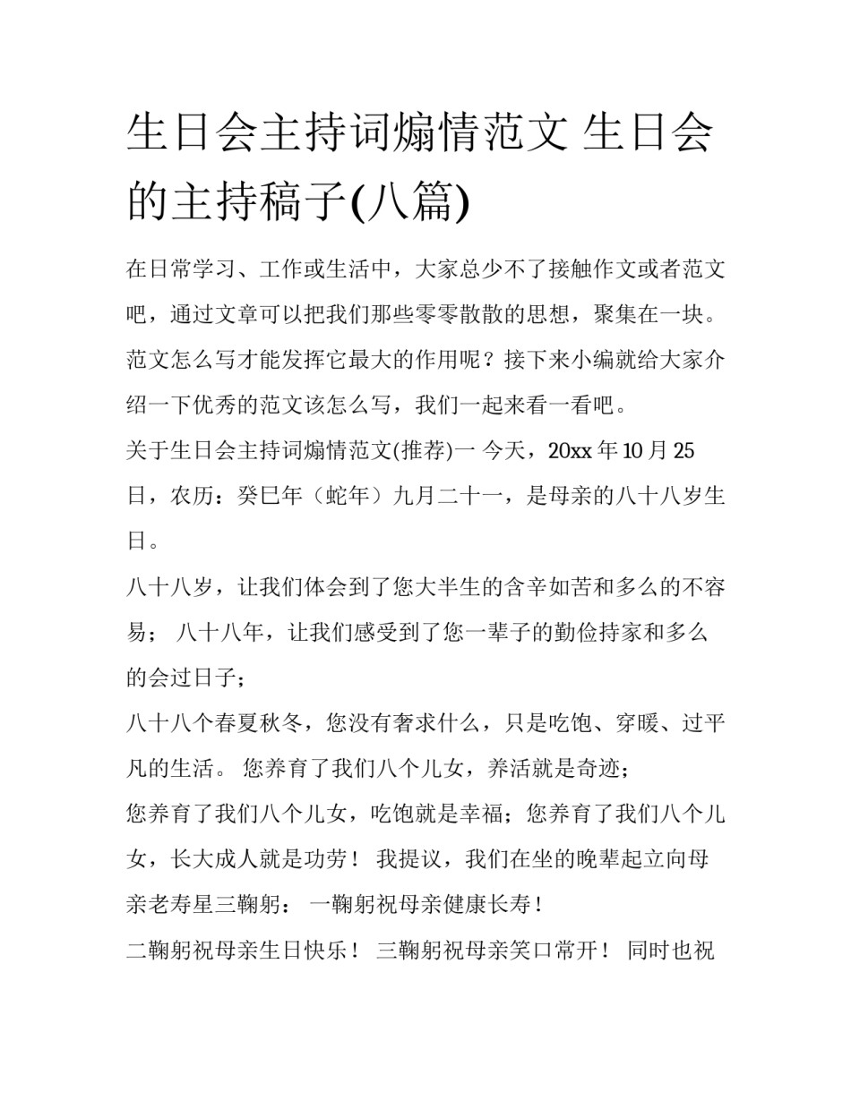 生日会主持词煽情范文 生日会的主持稿子(八篇)_第1页