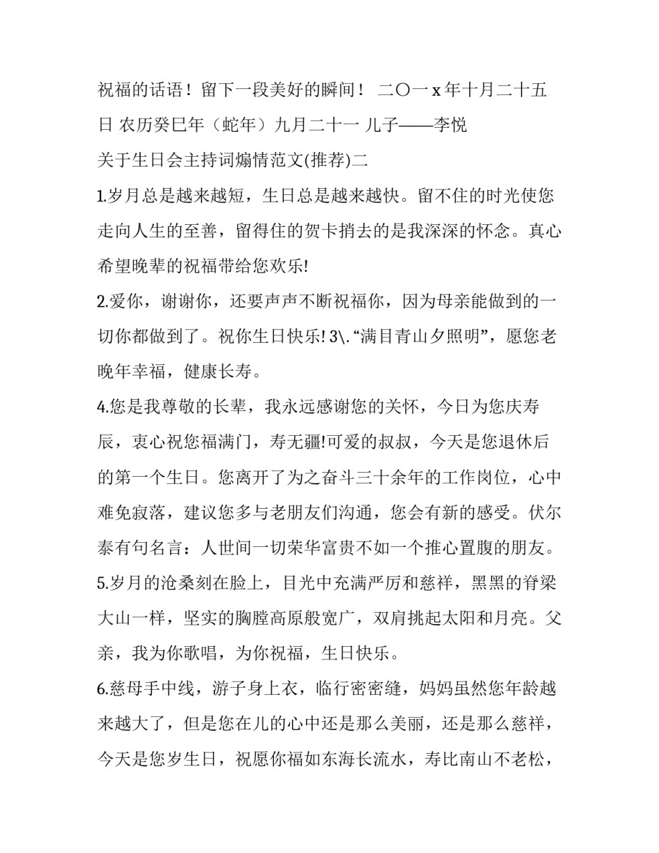 生日会主持词煽情范文 生日会的主持稿子(八篇)_第3页