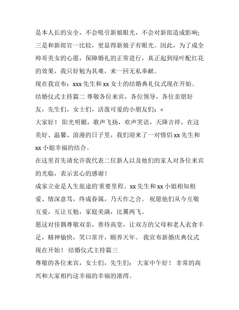 2023年结婚仪式主持(八篇)_第2页