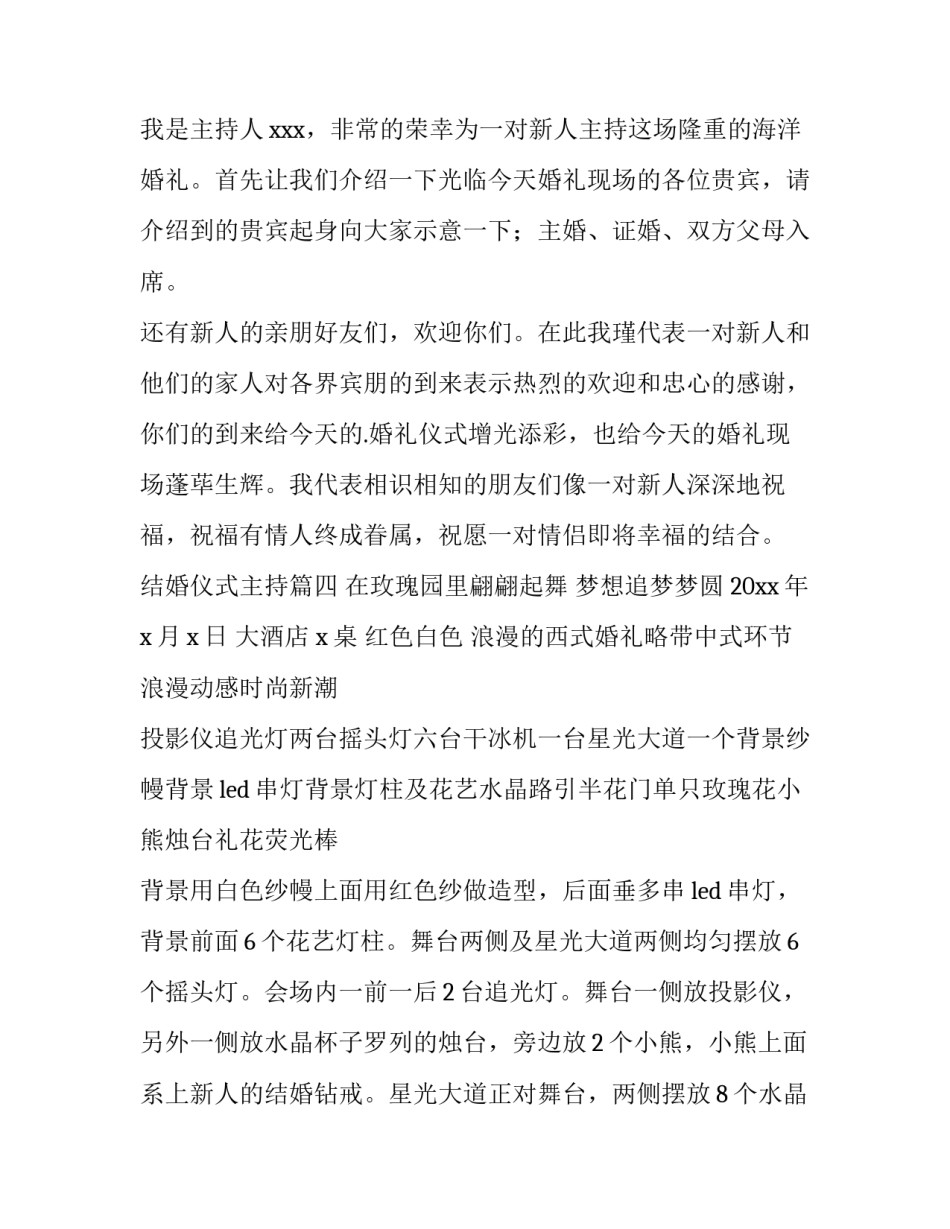 2023年结婚仪式主持(八篇)_第3页
