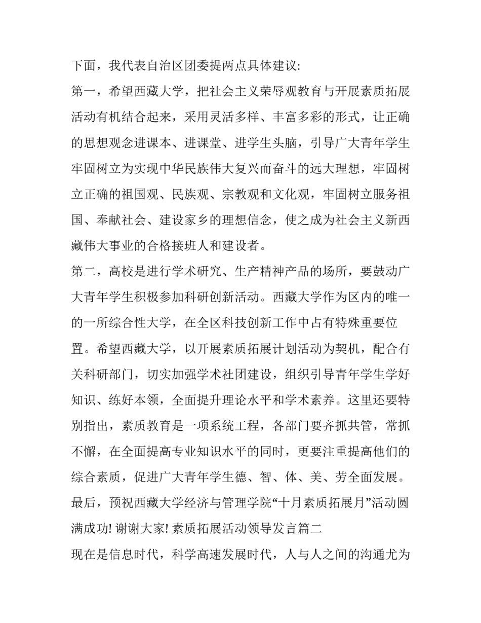 2023年素质拓展活动领导发言 素质拓展活动领导讲话稿(汇总10篇)_第2页