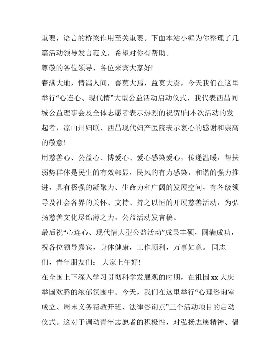 2023年素质拓展活动领导发言 素质拓展活动领导讲话稿(汇总10篇)_第3页