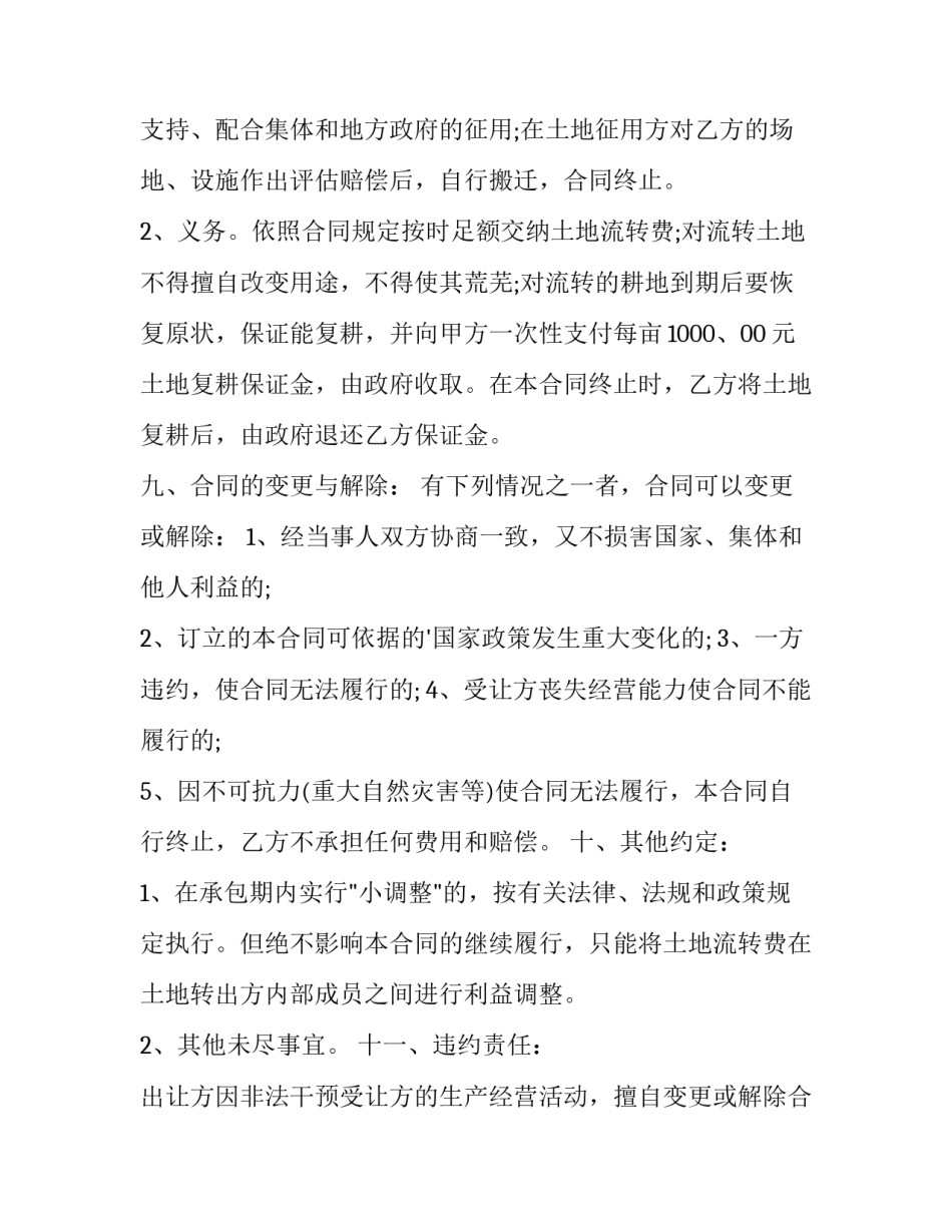 最新赠与合同如何公证(十二篇)_第3页