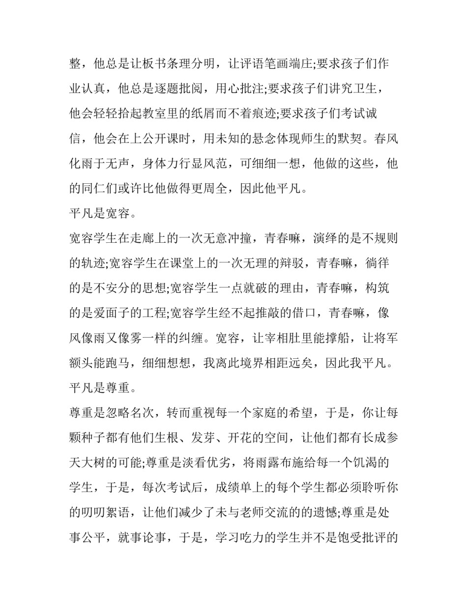 班主任教育故事分享 教育故事班主任演讲(精选8篇)_第2页