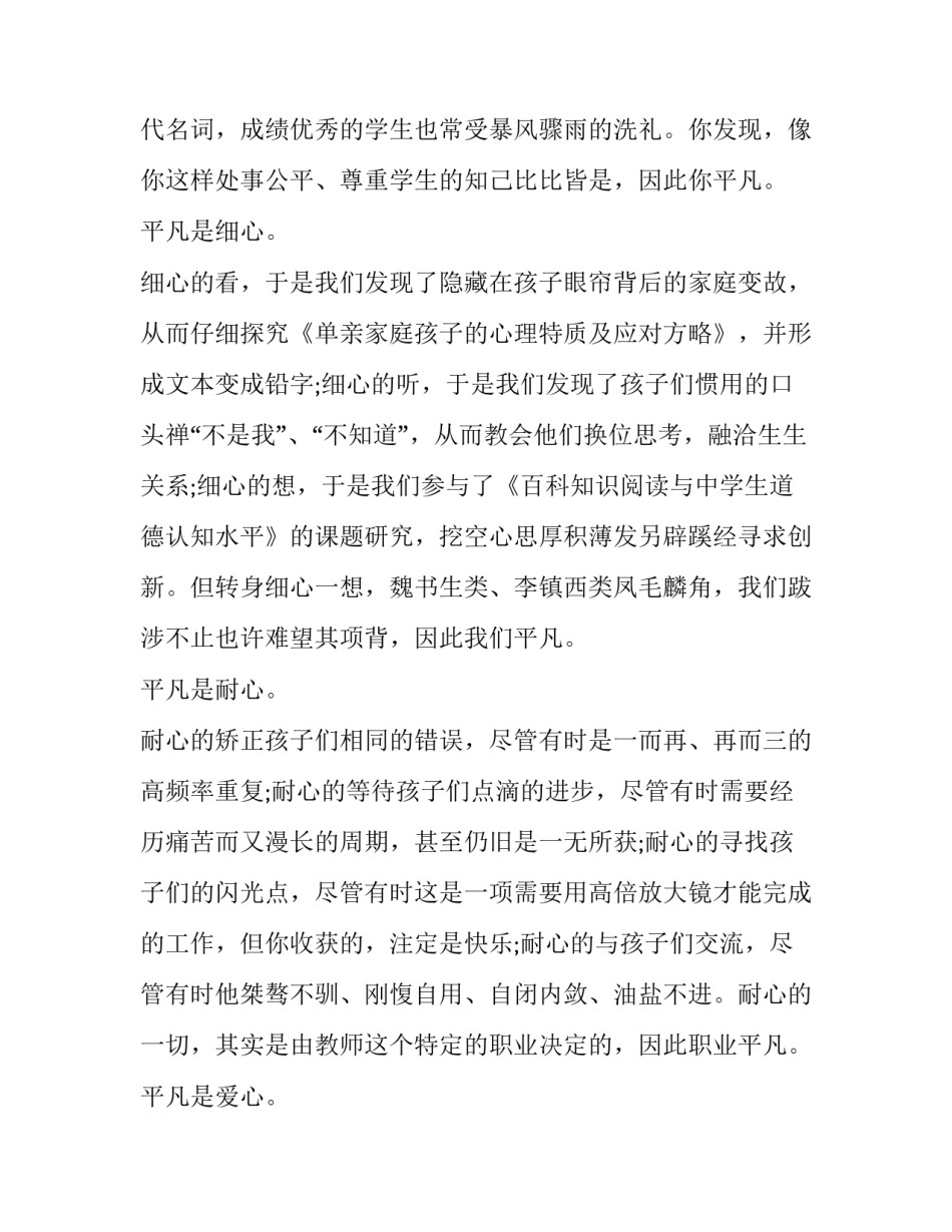 班主任教育故事分享 教育故事班主任演讲(精选8篇)_第3页