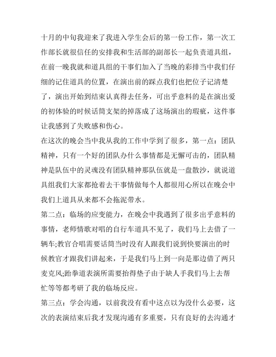 迎新生晚会活动总结报告 迎新生晚会活动策划(七篇)_第3页