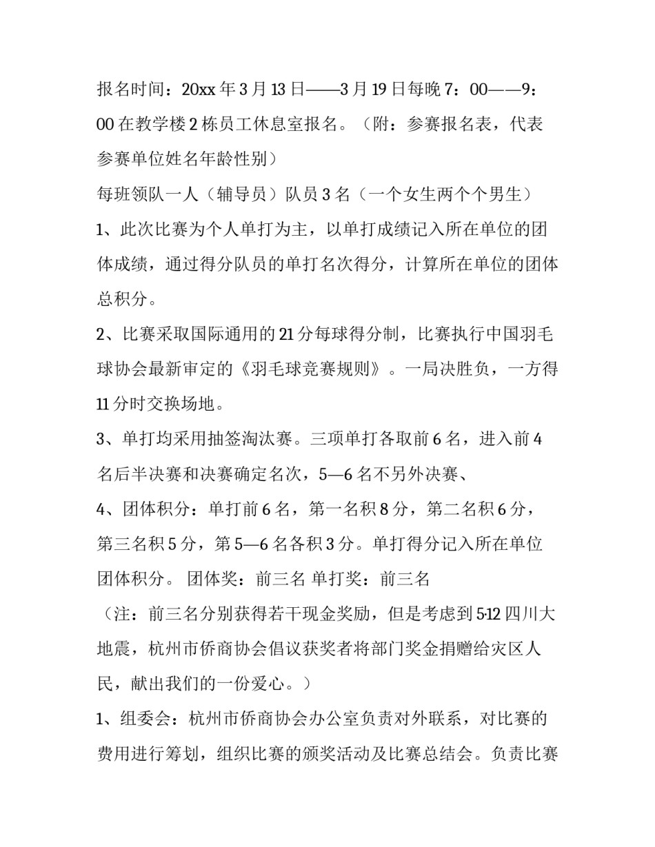 羽毛球社团策划书开头 羽毛球社团活动方案怎么写(4篇)_第3页