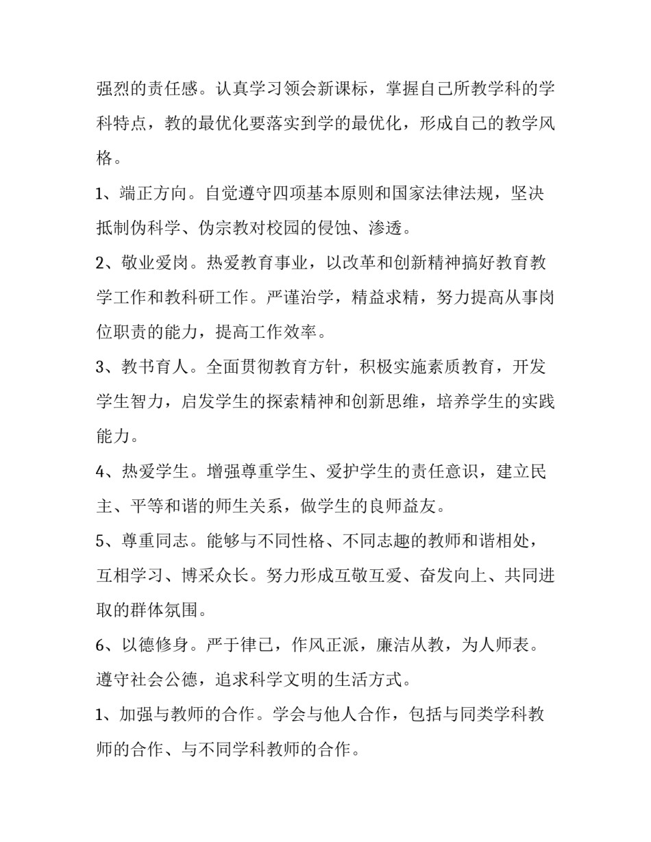 个人成长计划400字 个人成长计划400字左右(七篇)_第2页