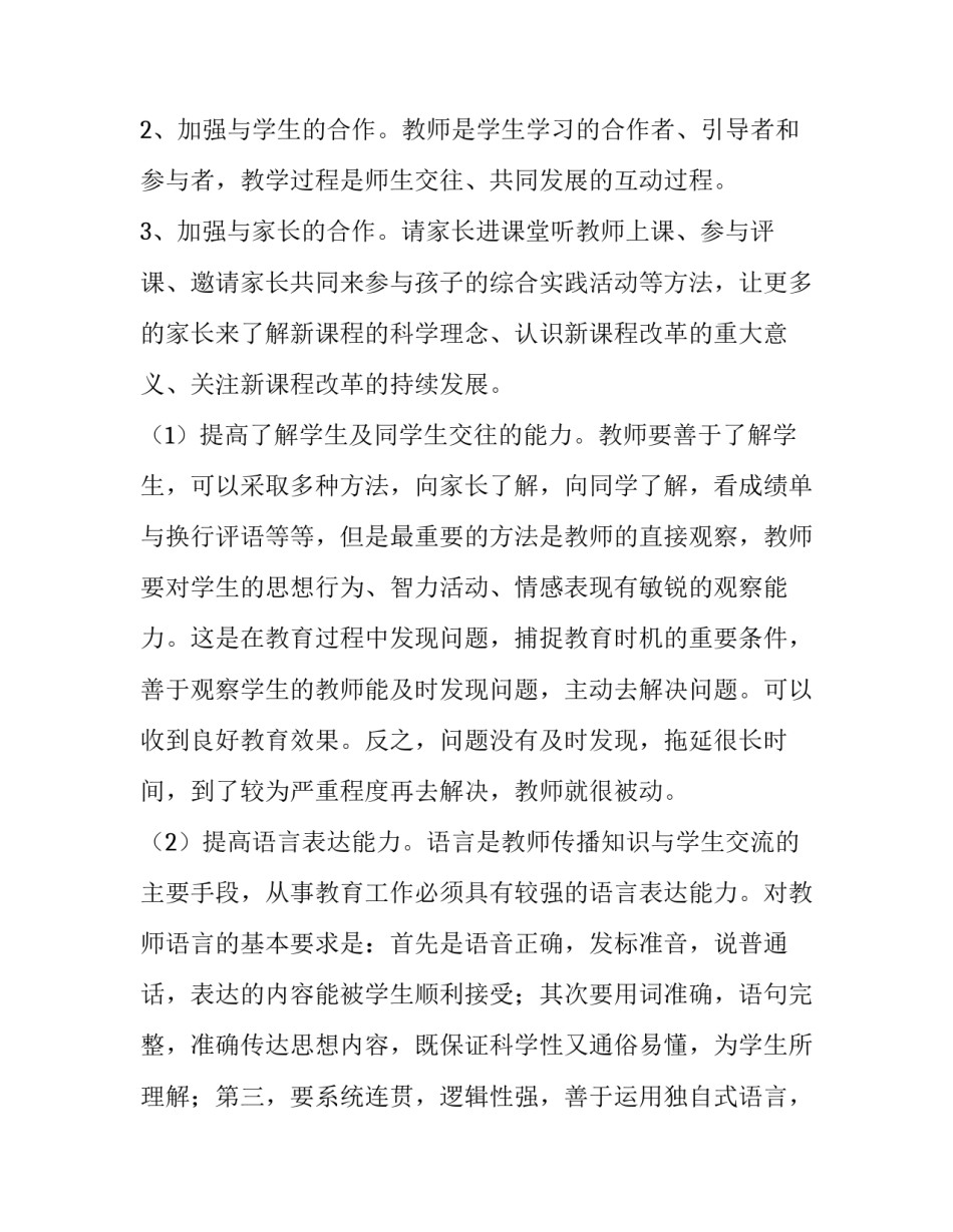 个人成长计划400字 个人成长计划400字左右(七篇)_第3页