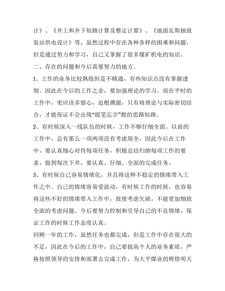 最新机电主管技术员年度述职报告(优质6篇)_第3页
