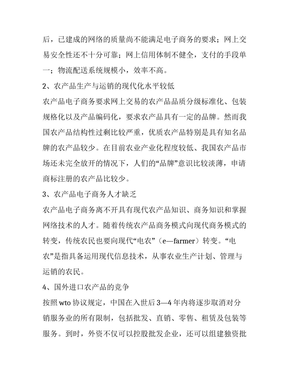 分析广告成功的论文怎么写 如何写广告分析(四篇)_第3页