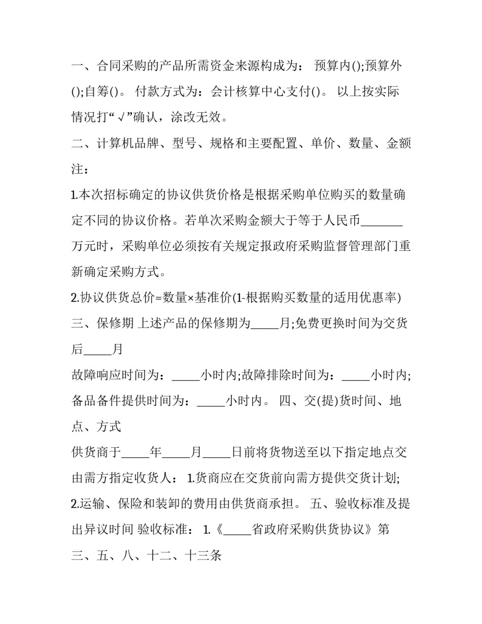 最新政府采购合同备案 政府采购合同公告期限(十九篇)_第2页