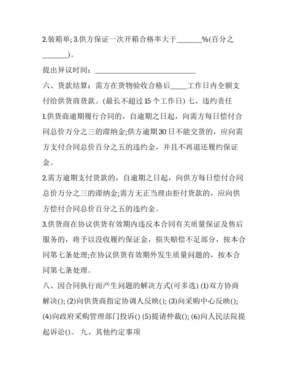 最新政府采购合同备案 政府采购合同公告期限(十九篇)_第3页