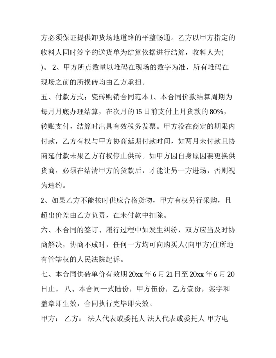 最新瓦片采购合同(二十篇)_第2页