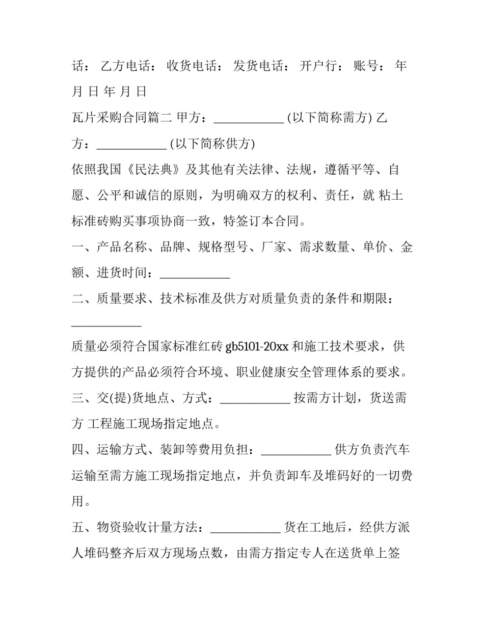最新瓦片采购合同(二十篇)_第3页