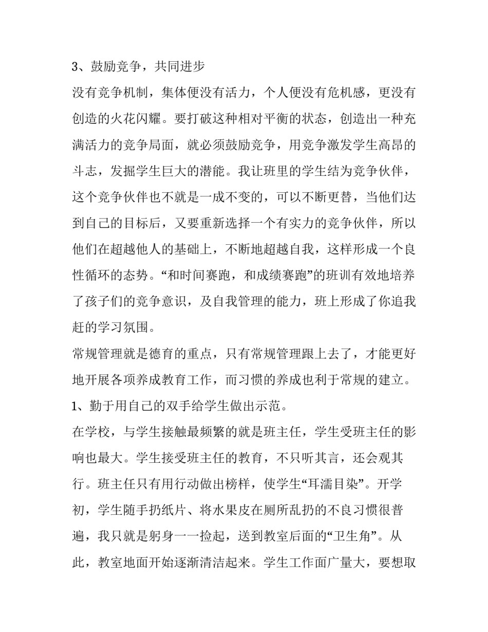 2023年职称评比述职报告 职称评定述职(14篇)_第2页