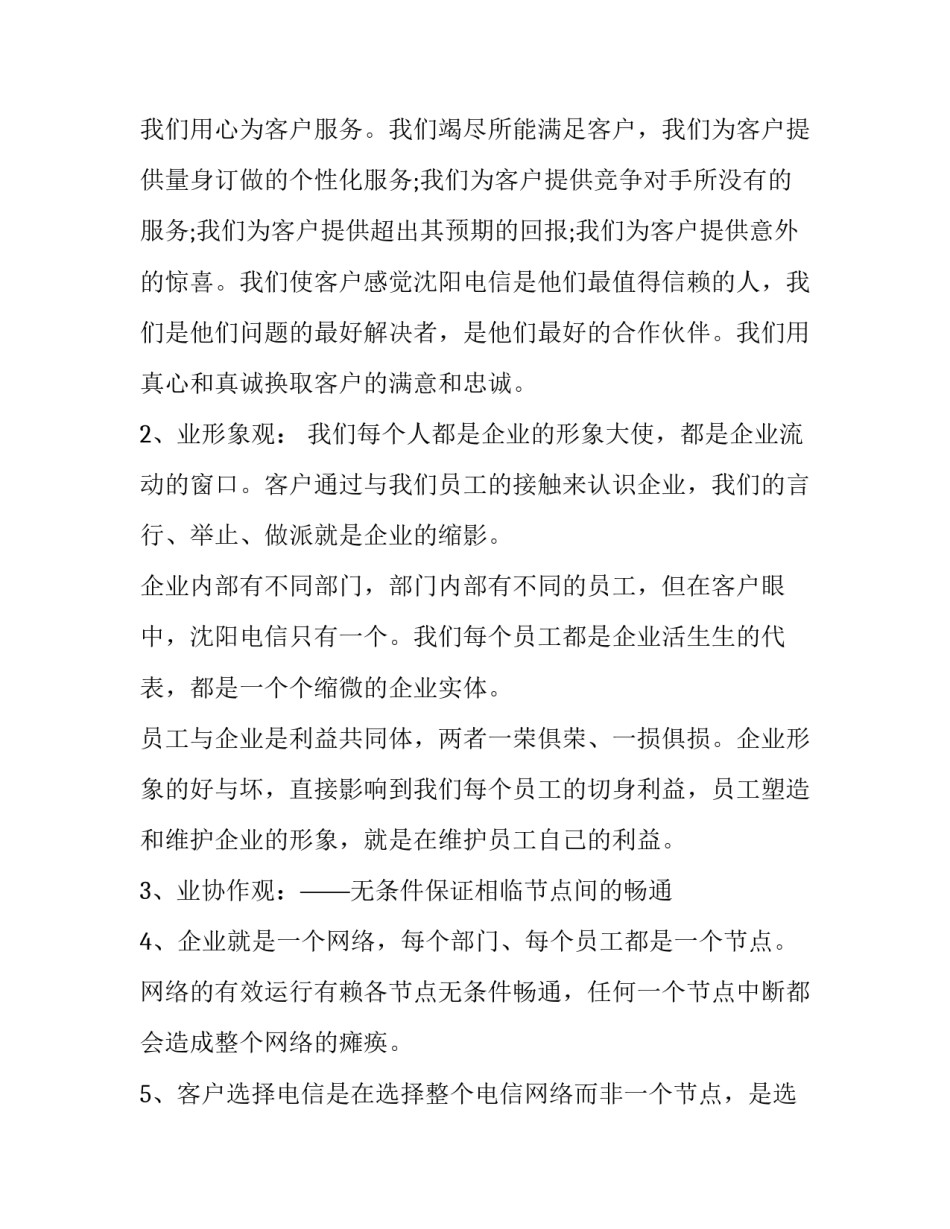 2023年企业形象策划书 2023年企业形象策划书模板(3篇)_第2页