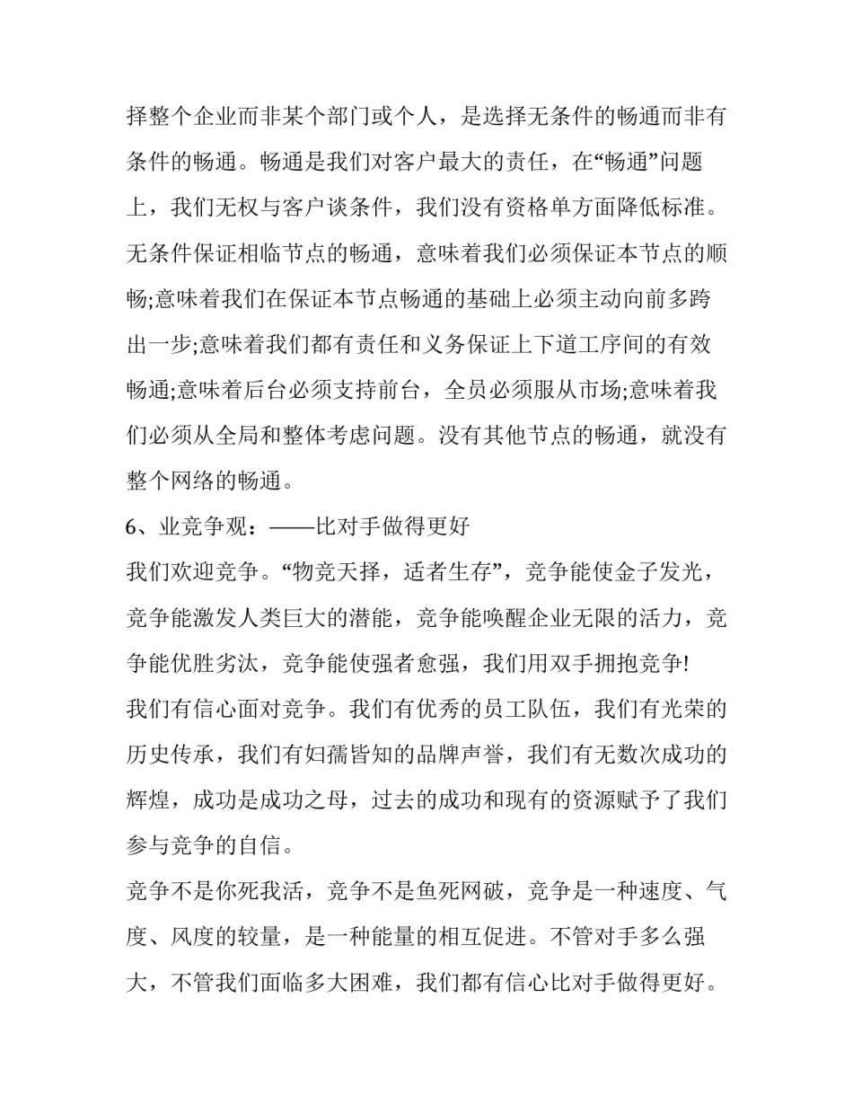 2023年企业形象策划书 2023年企业形象策划书模板(3篇)_第3页