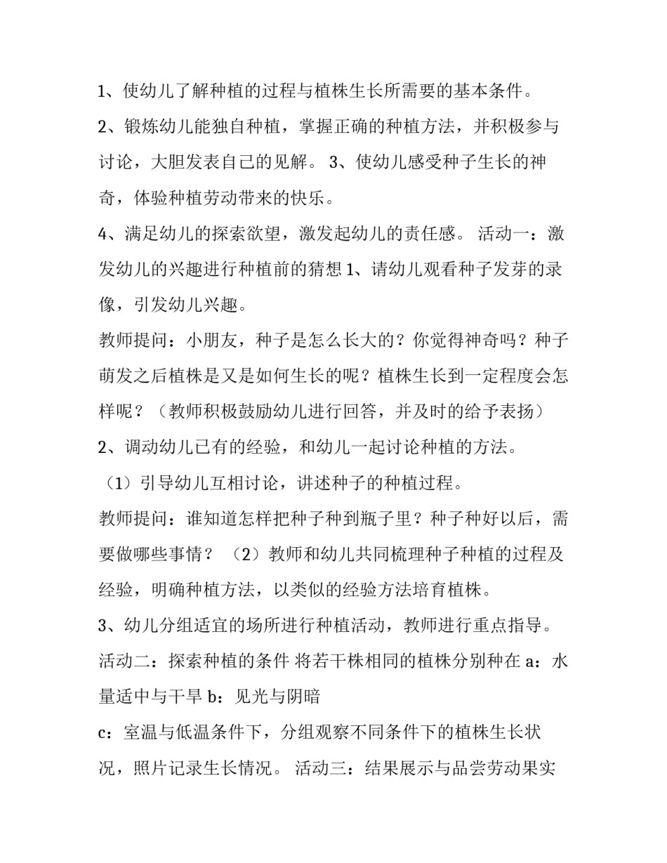 幼儿园大班种植计划秋季 幼儿园秋冬季种植计划(5篇)_第3页