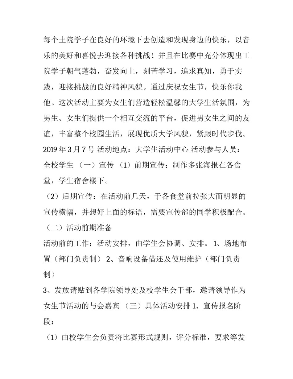 女生节活动方案策划怎么写 女生节活动策划方案范文(4篇)_第2页