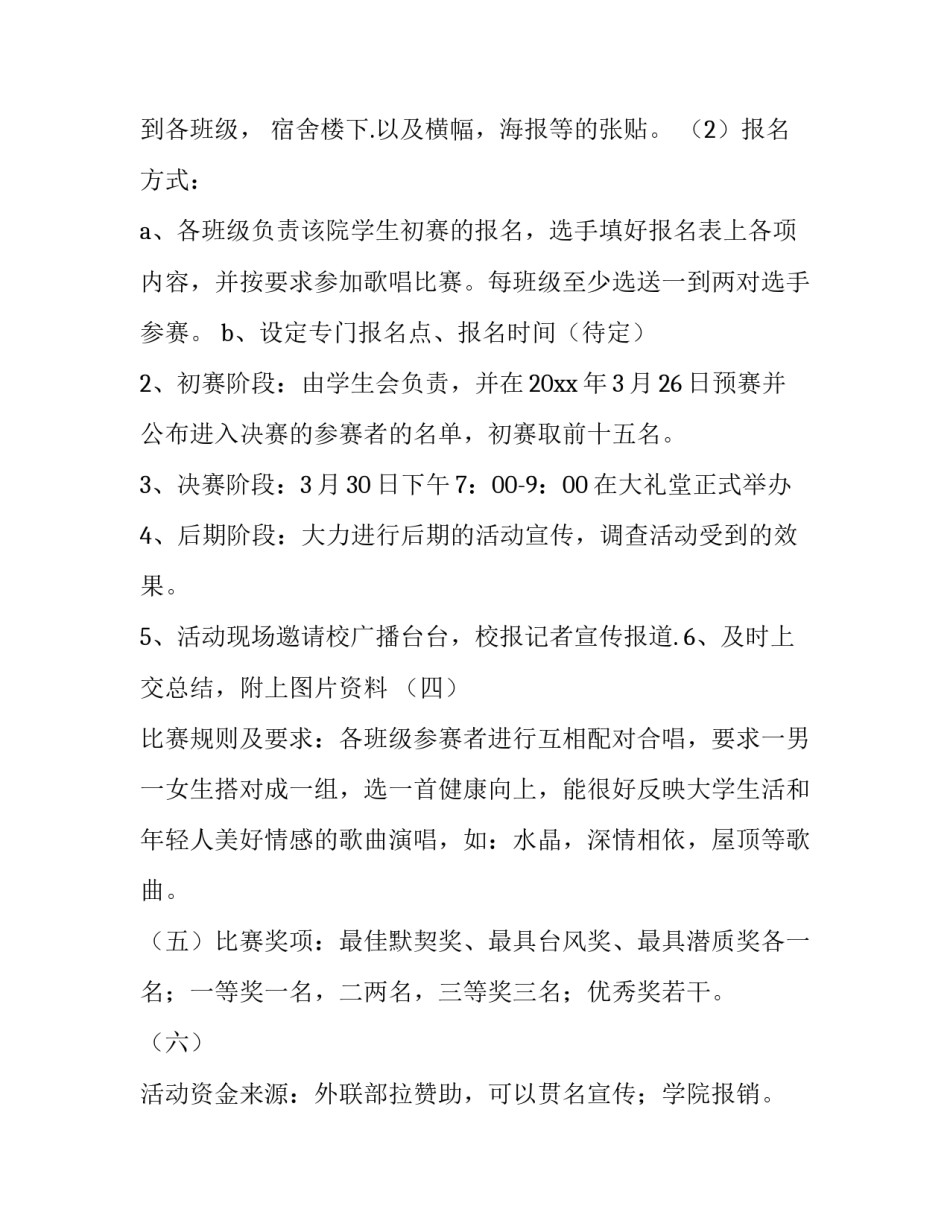 女生节活动方案策划怎么写 女生节活动策划方案范文(4篇)_第3页