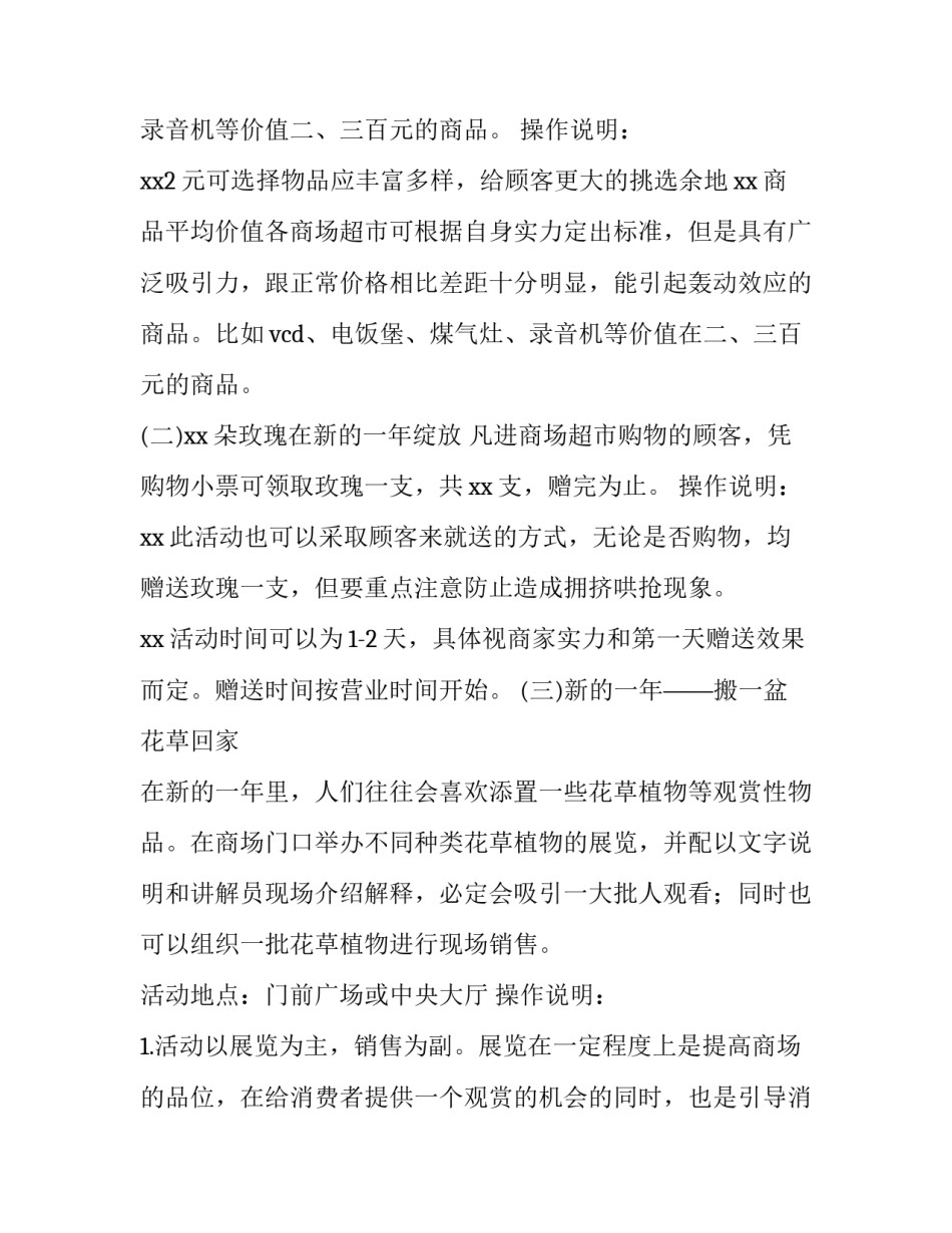 元旦的活动策划案(二十六篇)_第2页