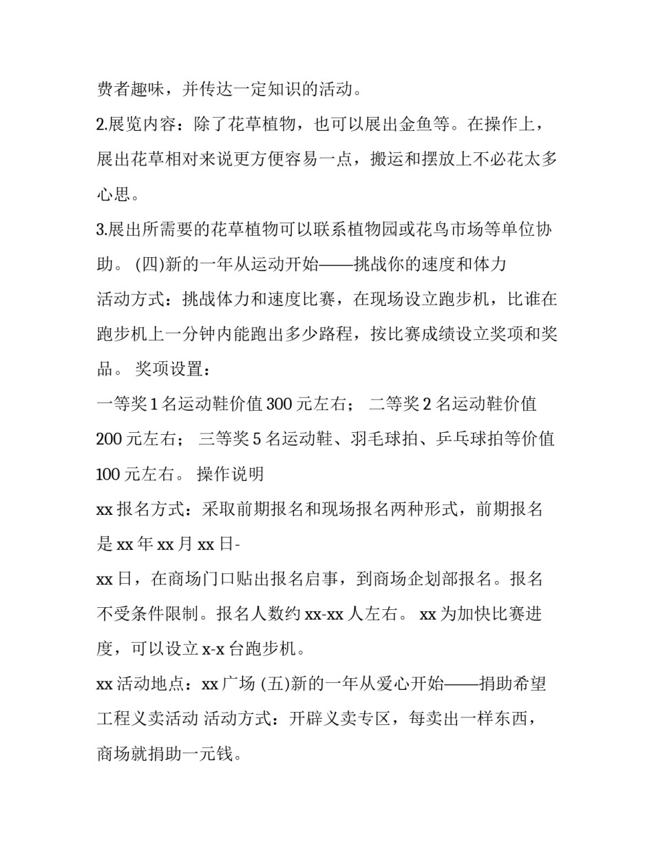 元旦的活动策划案(二十六篇)_第3页