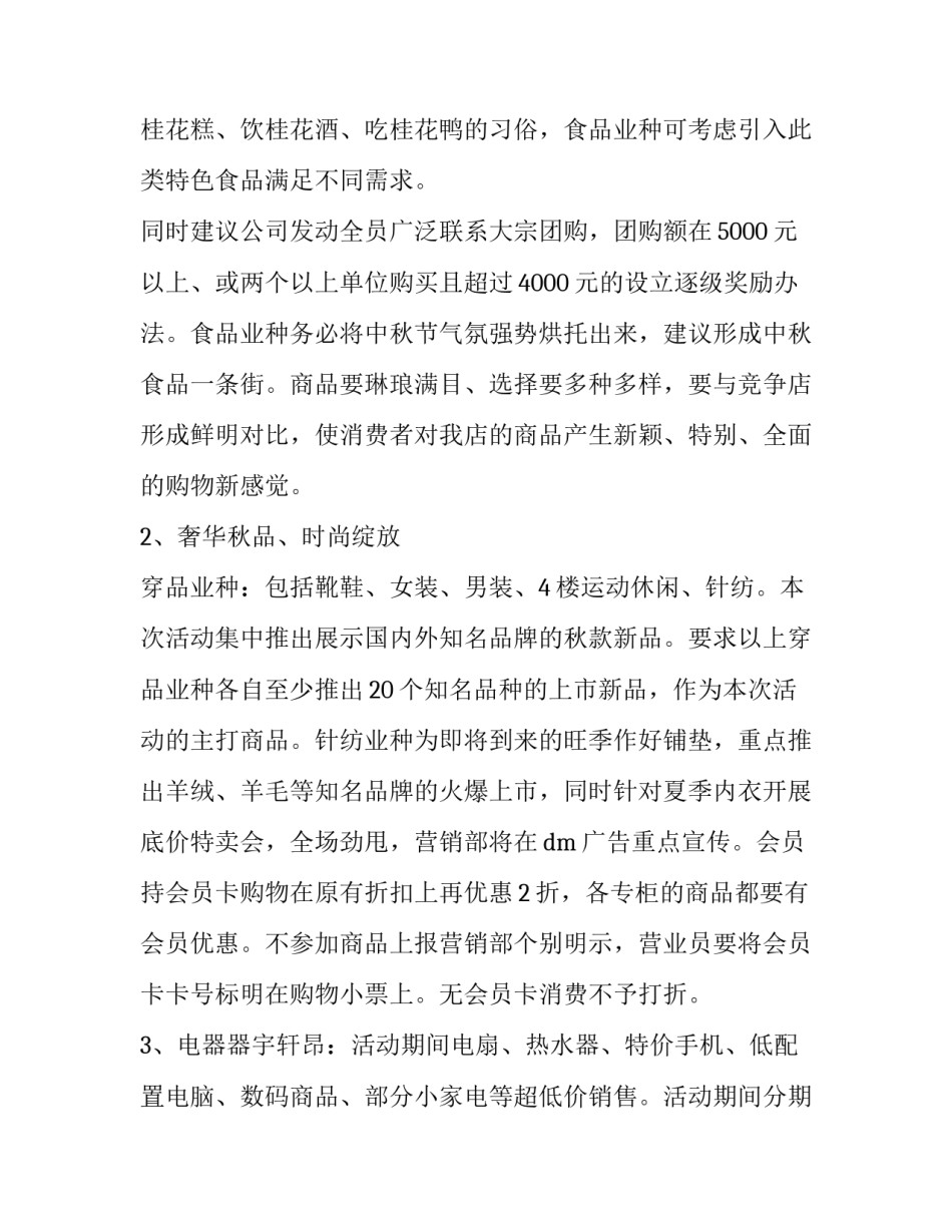 2023年中秋节的策划书 关于中秋节的策划书(4篇)_第2页