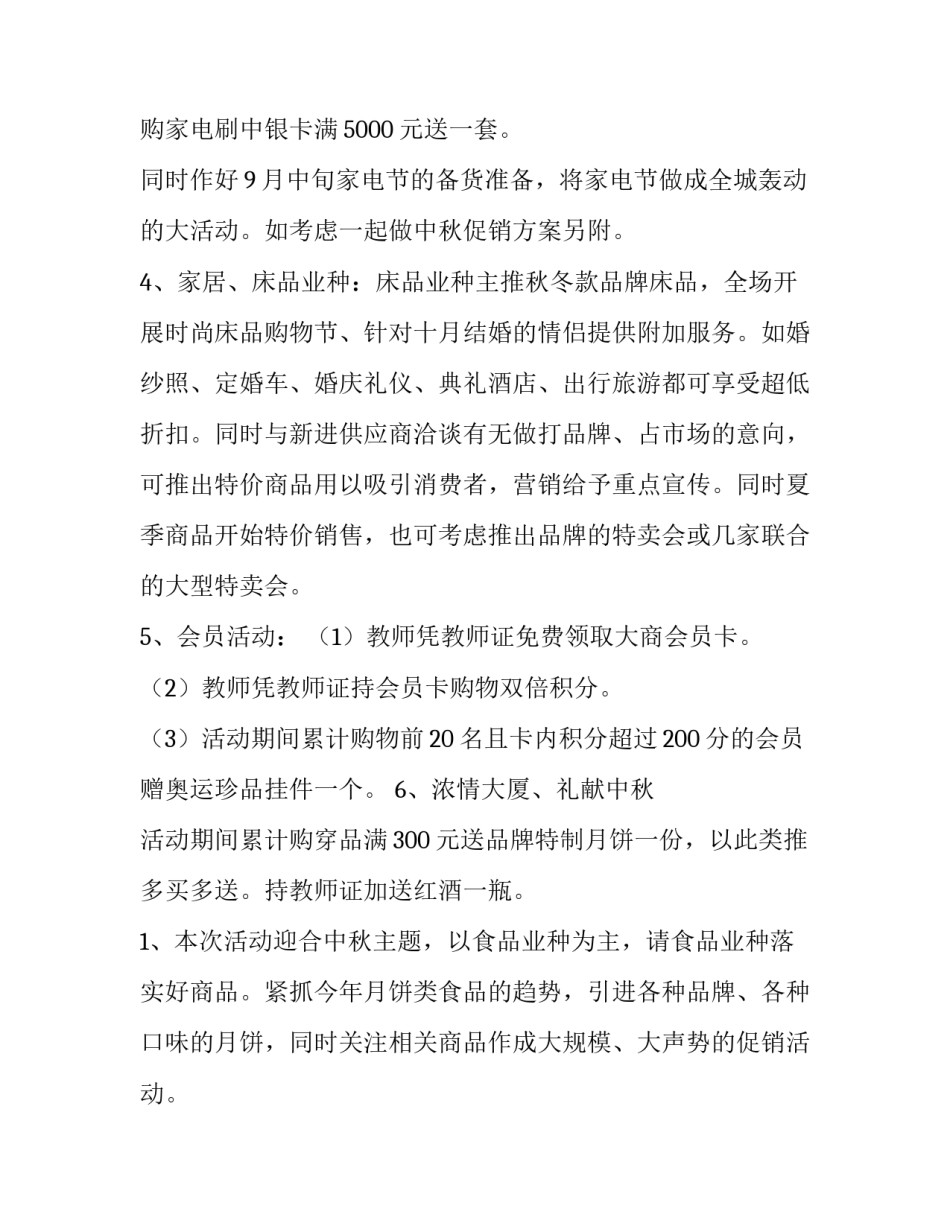 2023年中秋节的策划书 关于中秋节的策划书(4篇)_第3页