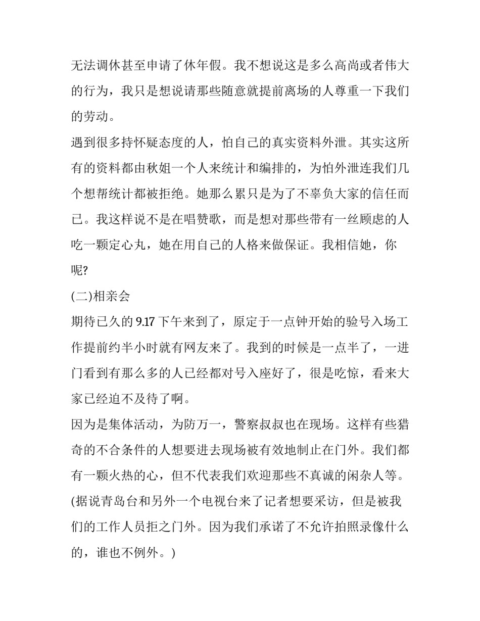 相亲活动策划书范文相亲活动策划书简短 相亲会策划活动方案(七篇)_第2页