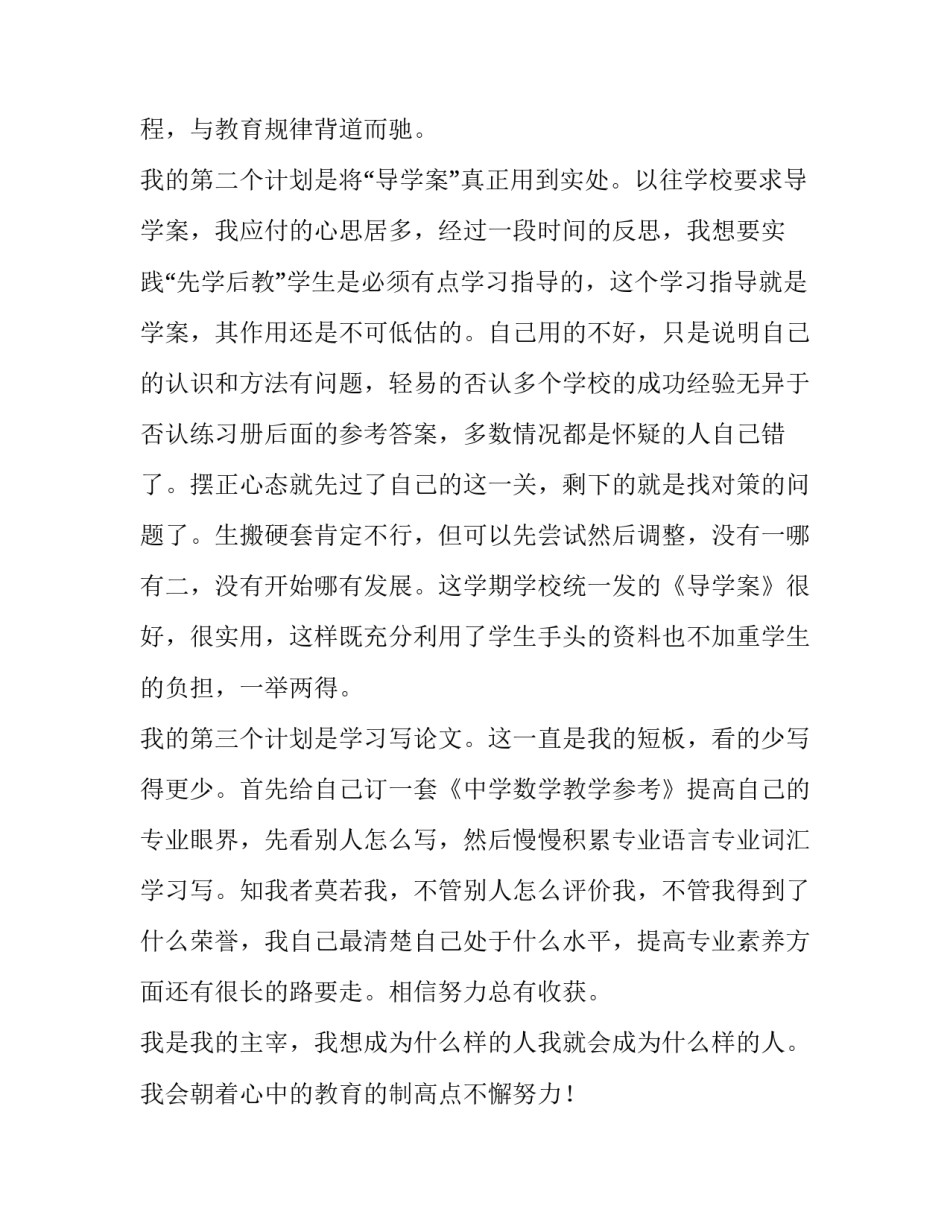 教师工作计划 个人 教师工作计划书如何写(14篇)_第2页
