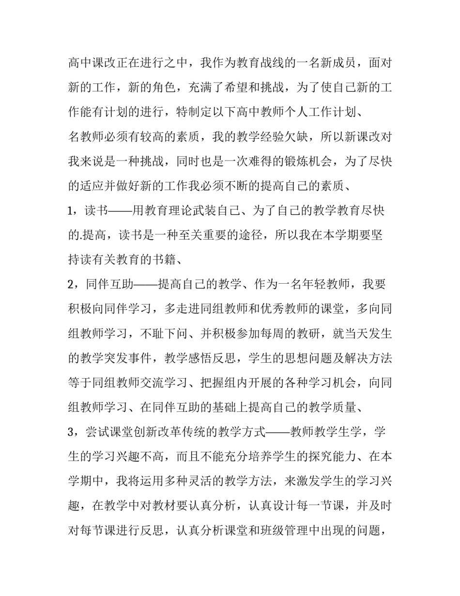 教师工作计划 个人 教师工作计划书如何写(14篇)_第3页