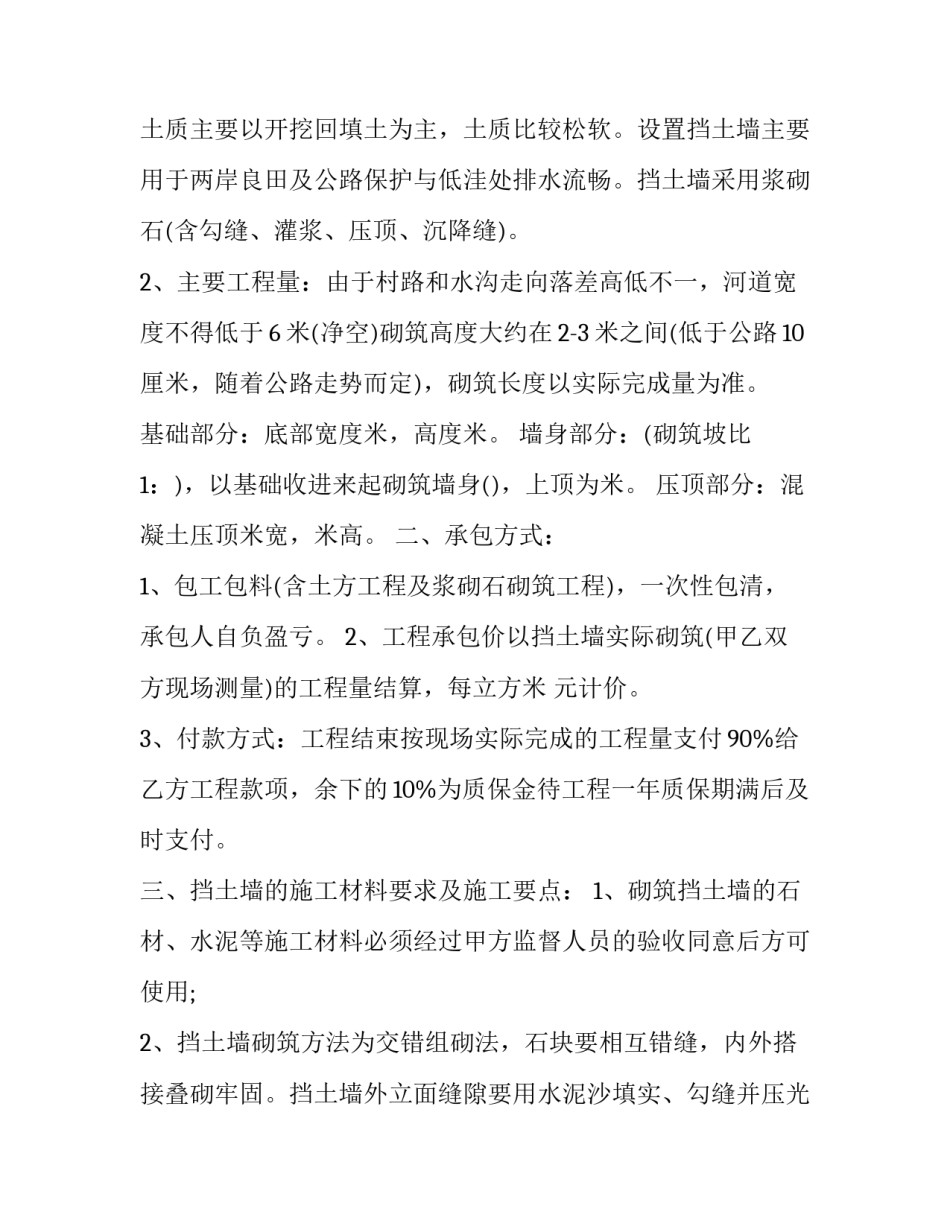 挡墙合同(4篇)_第2页