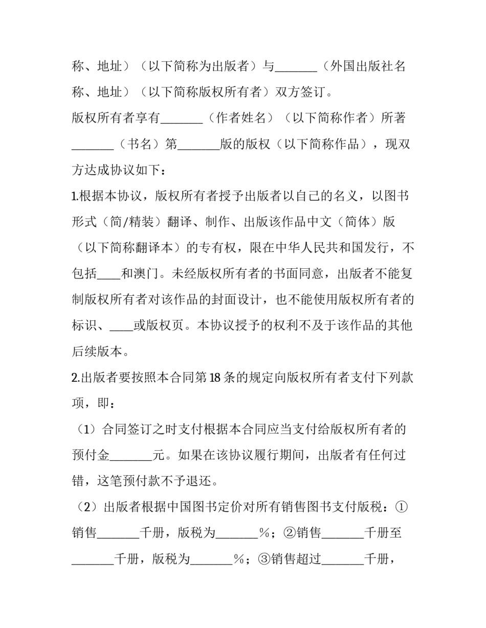 翻译服务合同英文范本 服务合同英文模板(8篇)_第3页