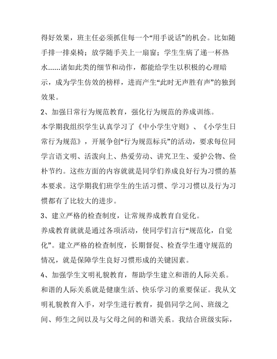 2023年评职称述职报告 评职称述职报告 (14篇)_第3页