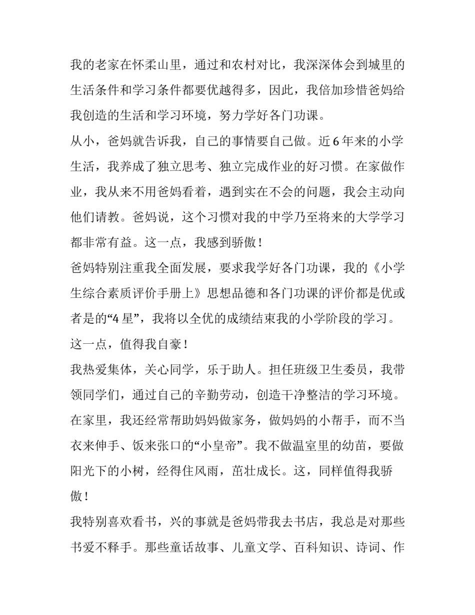 2023年小升初投递简历自荐信 小升初学生简历自荐信(三篇)_第3页