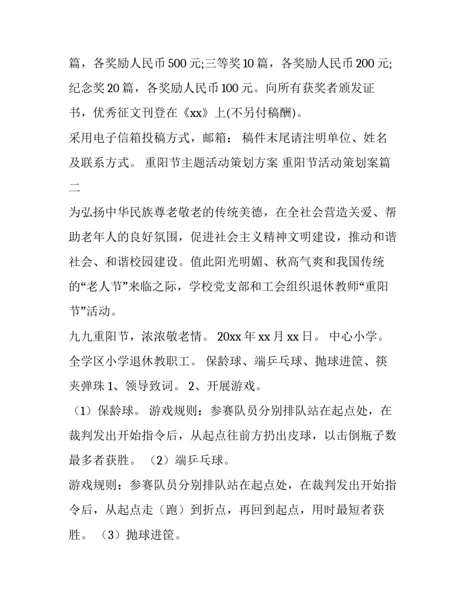 重阳节主题活动策划方案 重阳节活动策划案(14篇)_第2页